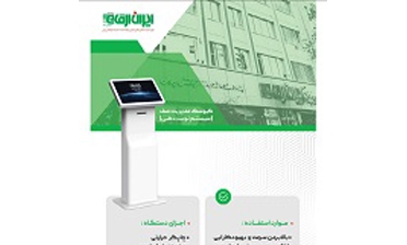 کیوسک مدیریت صف (سیستم نوبت دهی)