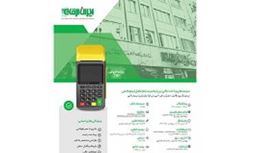 پایانه فروش C90