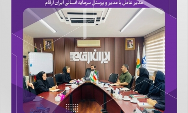 مدیریت سرمایه انسانی