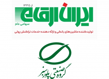 امضای قرارداد همکاری دو جانبه بین ایران ارقام و پلور سبز 