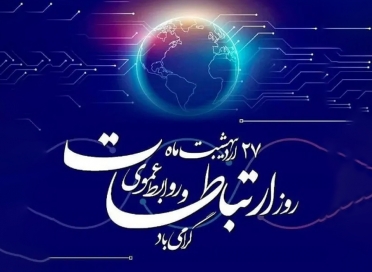 پیام تبریک مدیرعامل هلدینگ سرمایه‌گذاری فرهنگیان به مناسب روز ارتباطات و روابط عمومی