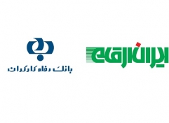 واگذاری پشتیبانی دستگاه‌های خودپرداز بانک رفاه کارگران به مدت دو سال به شرکت ایران ارقام