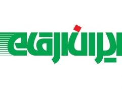پیام مدیر عامل در آستانه شصت و هفتمین سالروز تاسیس ایران ارقام