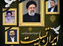 پیام تسلیت مدیرعامل ایران ارقام در پی شهادت رئیس جمهور مردمی آیت‌الله رئیسی و هیئت همراه ایشان 