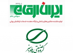 امضای قرارداد همکاری دو جانبه بین ایران ارقام و پلور سبز 