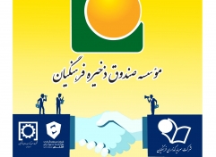 گامی مهم در راستای تحقق ارزش مالکانه ساماندهی و ادغام دو هلدینگ موسسه صندوق ذخیره فرهنگیان تصویب و وارد مرحله اجرایی شد