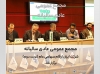 مجمع عمومی عادی سالیانه صاحبان سهام ایران‌ارقام – سهامی‌عام (نوبت دوم) برگزارشد 