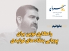 تأمین مالی زنجیره‌ای: راهکاری نوین برای پویایی بنگاه‌های تولیدی