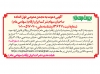 آگهی دعوت به مجمع عمومی فوق العاده صاحبان سهام شرکت ایران ارقام (سهامی عام)
