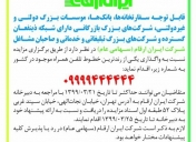  آگهی مزایده سیم‌کارت رند ایران ارقام