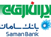 ایران ارقام برنده مناقصه بانک سامان شد