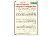 آگهی دعوت به مجمع عمومی عادی سالیانه صاحبان سهام شرکت ایران ارقام (سهامی عام)