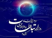 پیام تبریک مدیرعامل هلدینگ سرمایه‌گذاری فرهنگیان به مناسب روز ارتباطات و روابط عمومی