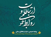 پیام تبریک مدیرعامل ایران ارقام به مناسبت روز ملی ارتباطات و روابط عمومی