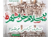 پیام تبریک مدیر عامل ایران ارقام به مناسبت فرارسیدن سوم خرداد سالروز آزاد سازی خرمشهر