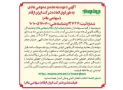 آگهی دعوت به مجمع عمومی عادی به‌طور فوق‌العاده شرکت ایران ارقام (سهامی عام)