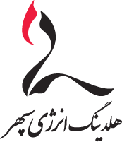 هلدینگ انرژی سپهر