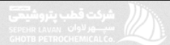 شرکت قطب پتروشیمی سپهر لاوان
